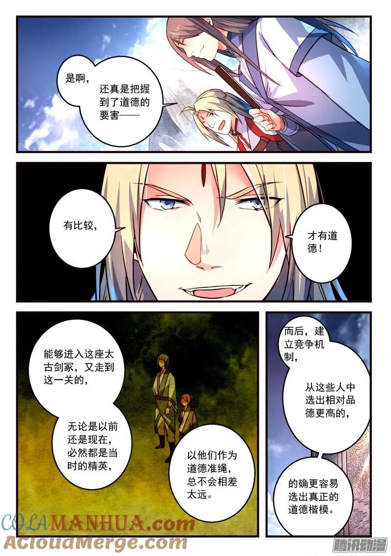 从前有座灵剑山 329 第3页
