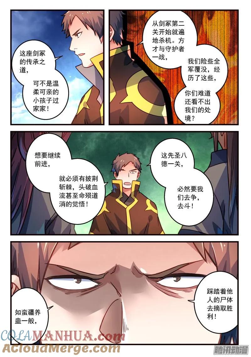 从前有座灵剑山 329 第8页