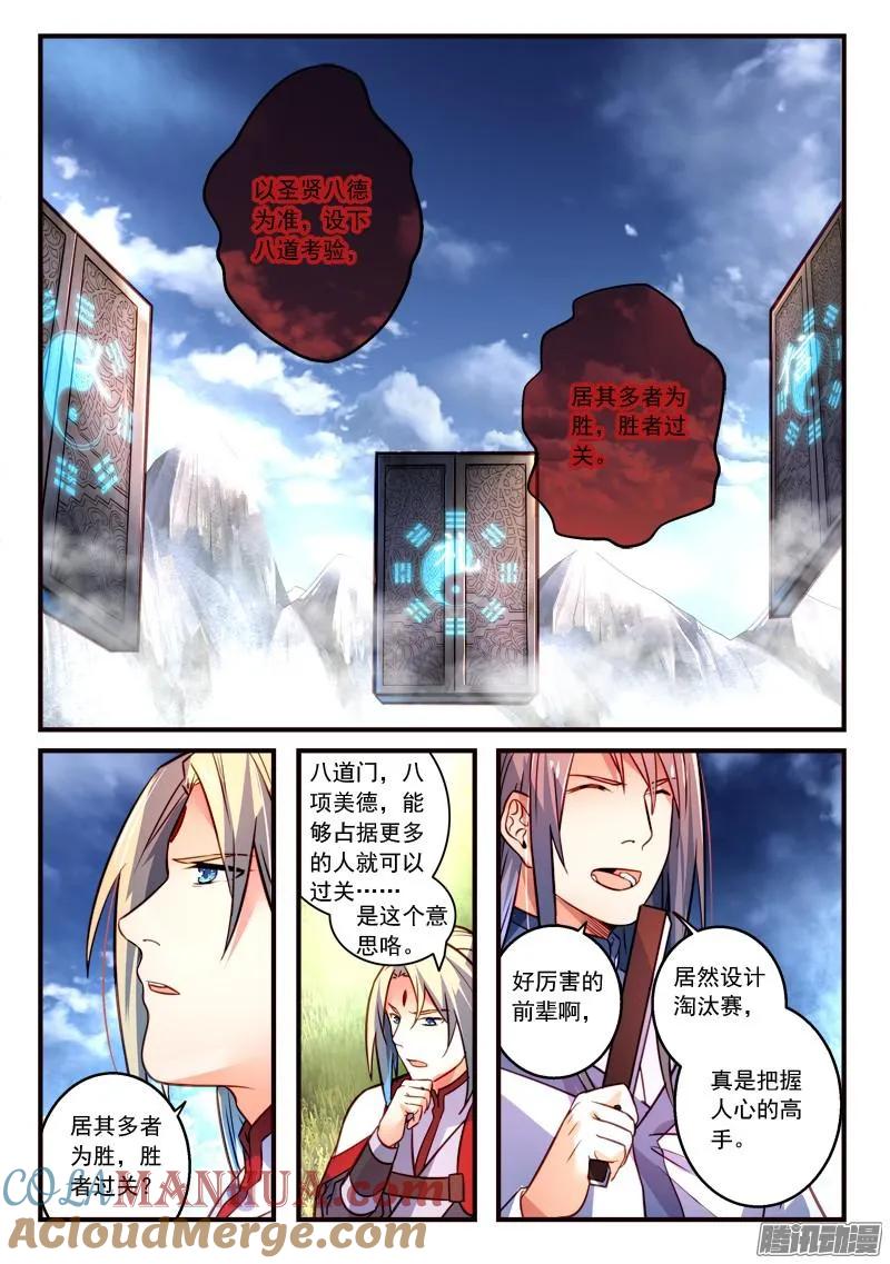 从前有座灵剑山 329 第2页