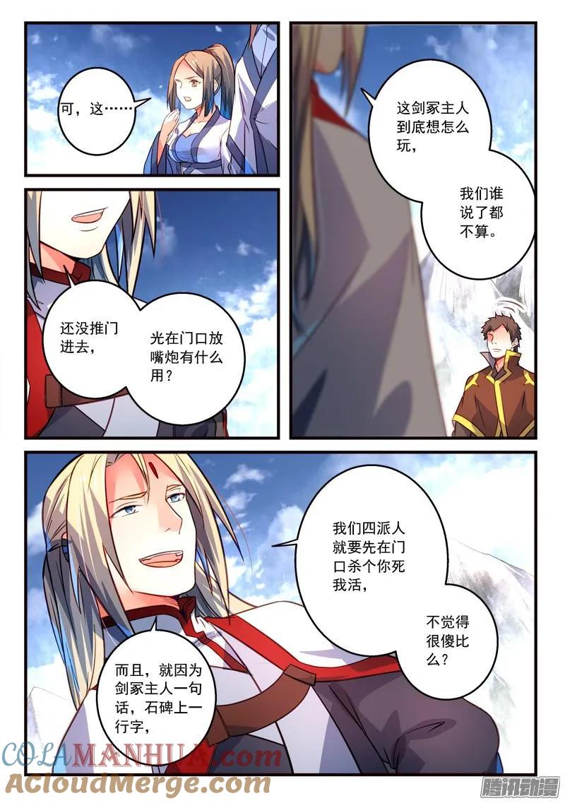 从前有座灵剑山 329 第9页