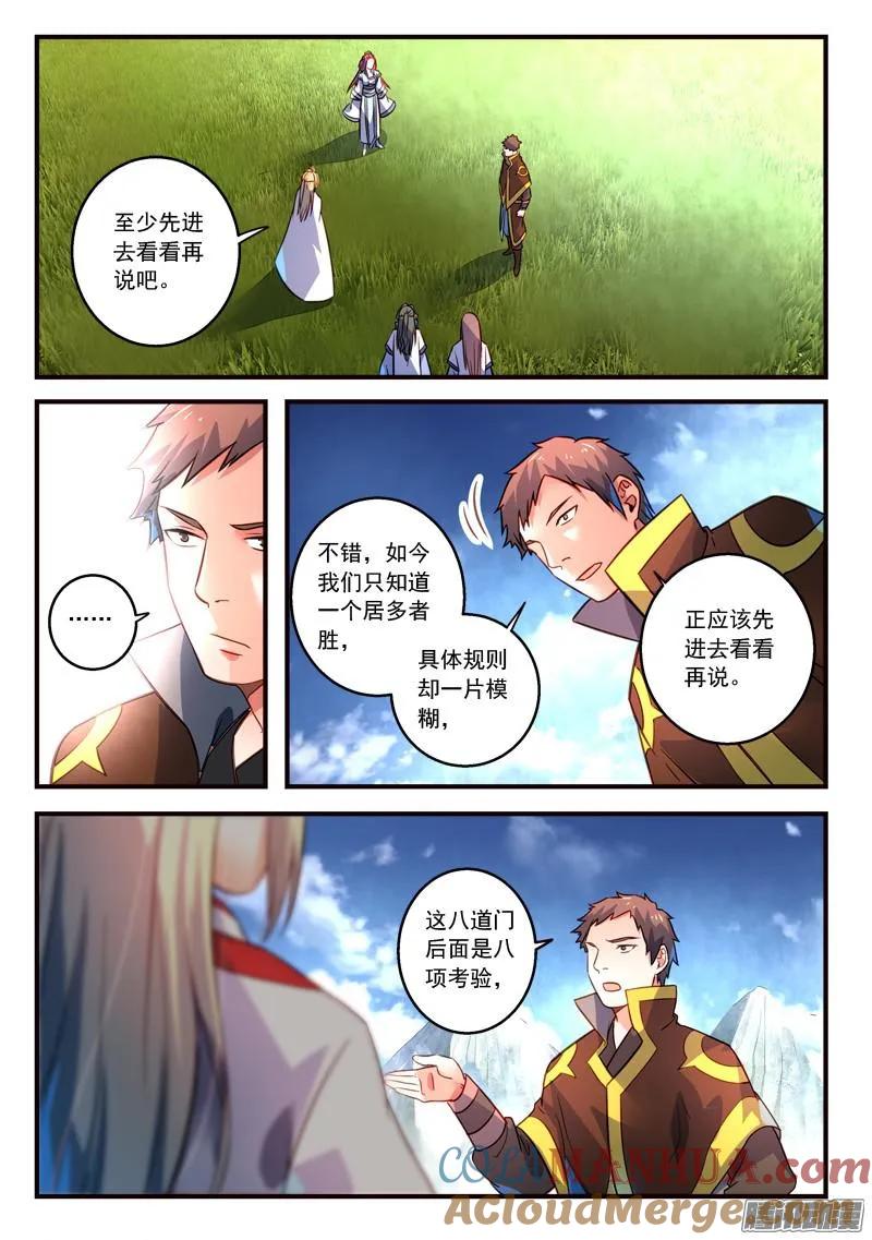 从前有座灵剑山 329 第10页