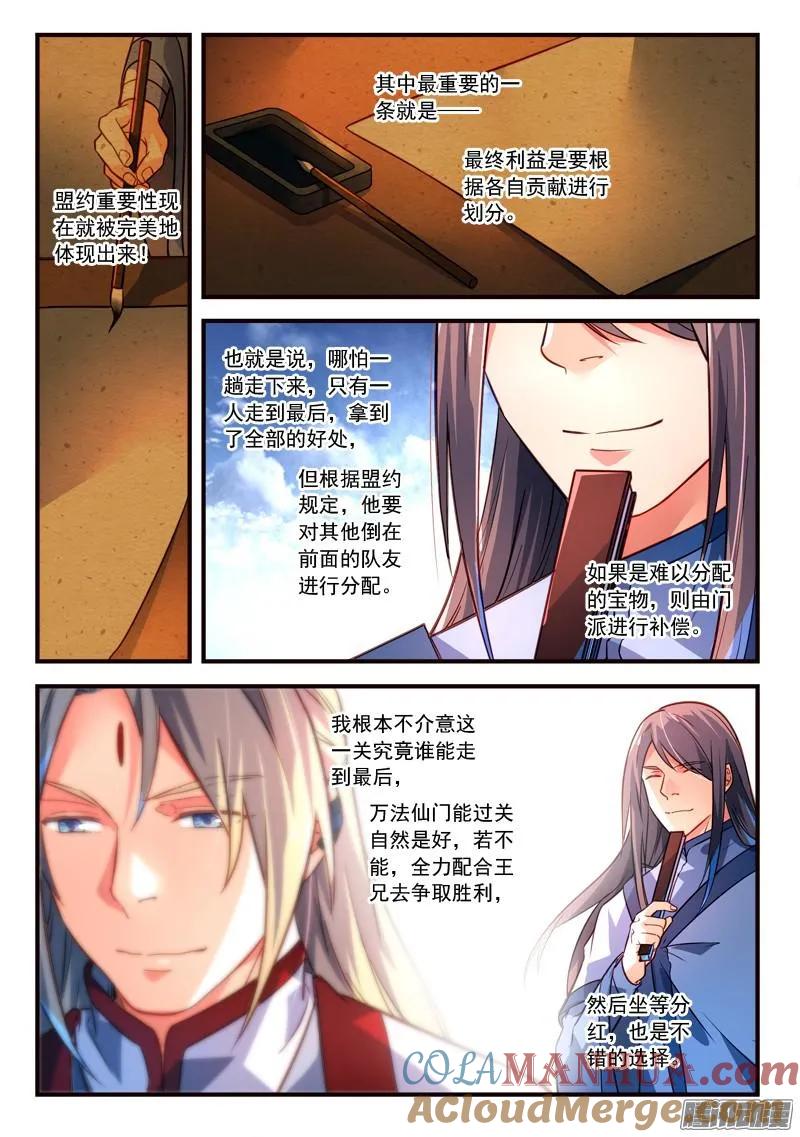 从前有座灵剑山 330 第9页