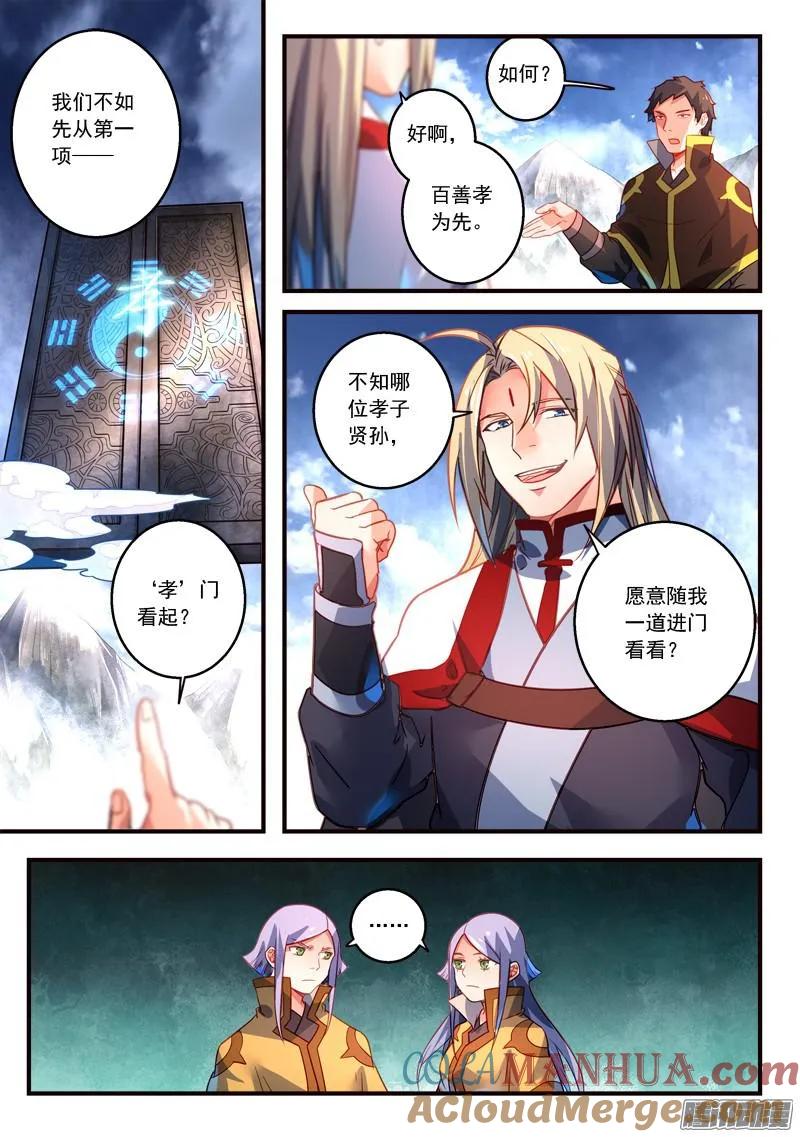 从前有座灵剑山 330 第2页