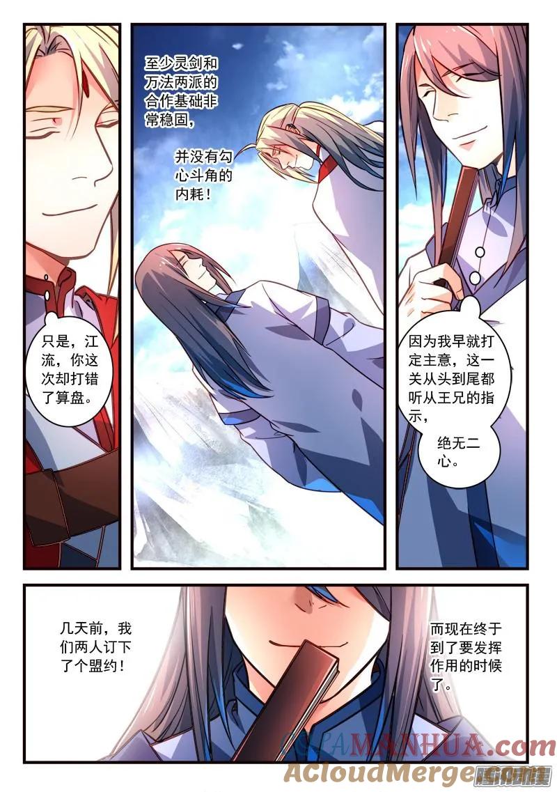 从前有座灵剑山 330 第8页