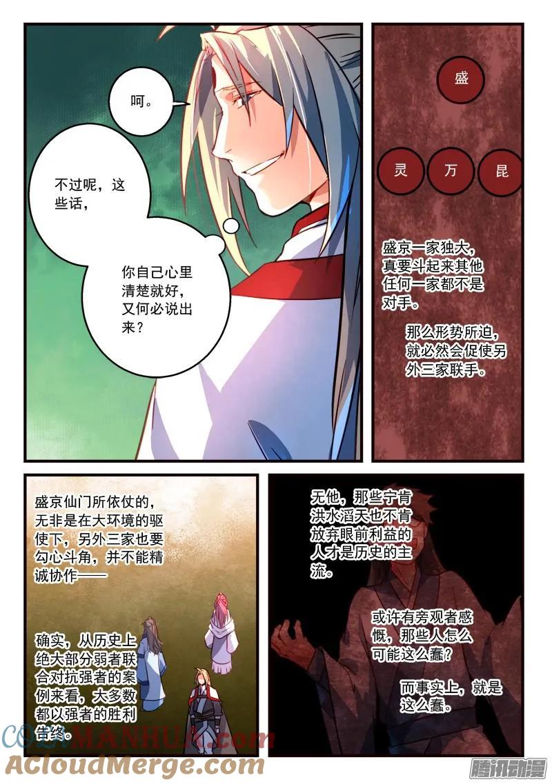 从前有座灵剑山 330 第7页