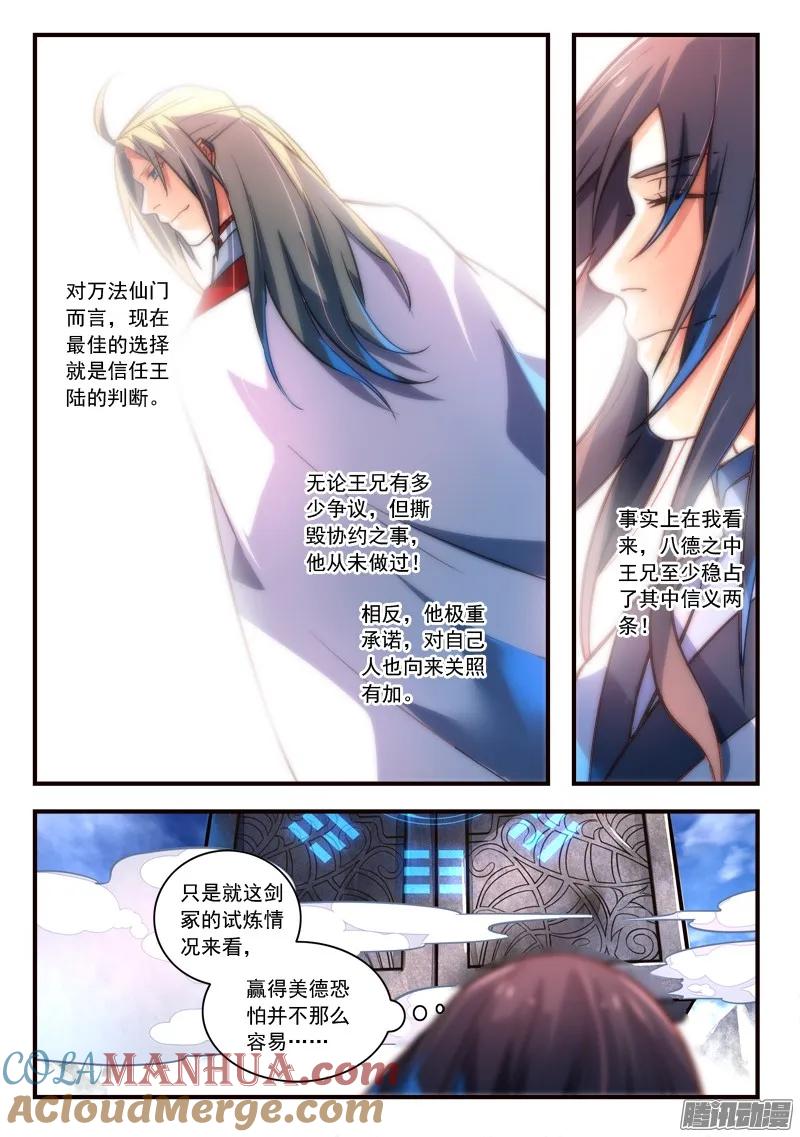 从前有座灵剑山 330 第10页