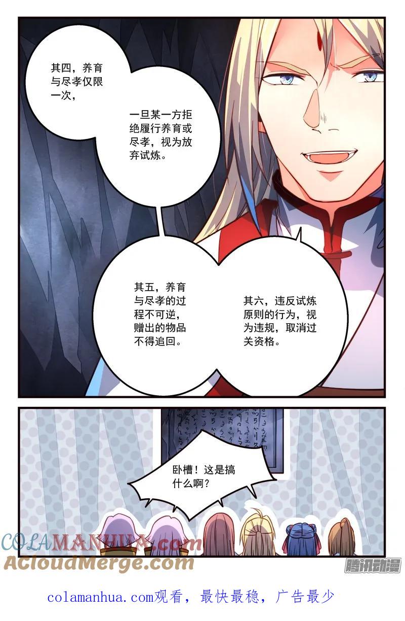 从前有座灵剑山 331 第11页