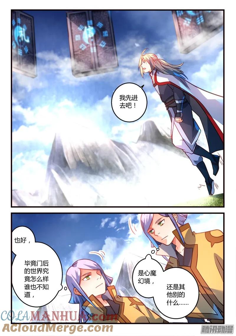 从前有座灵剑山 331 第2页
