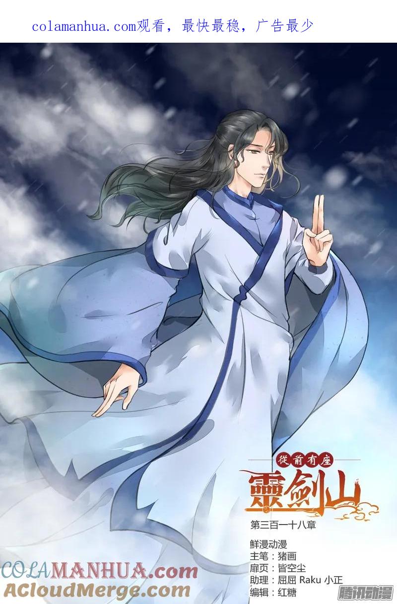 从前有座灵剑山 331 第1页