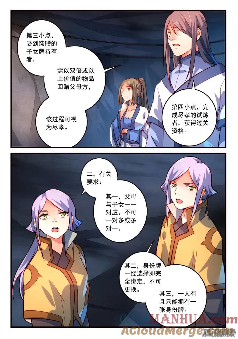 从前有座灵剑山 331 第10页