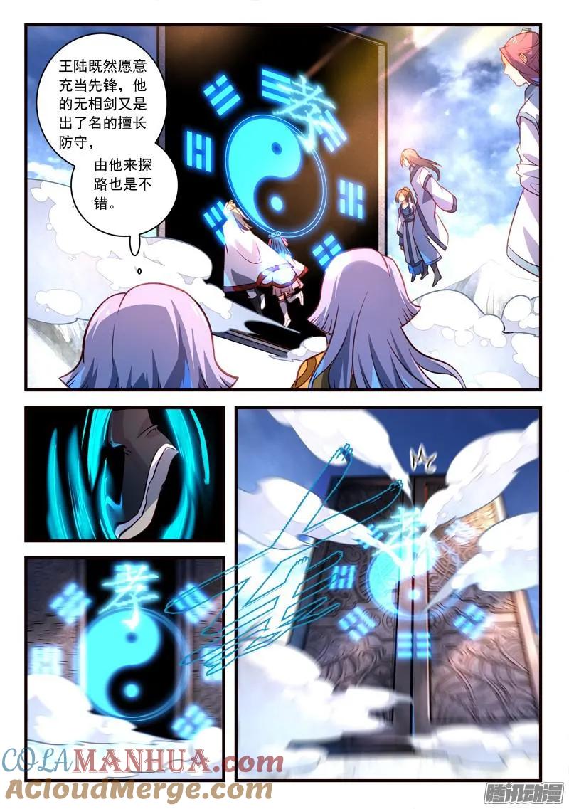 从前有座灵剑山 331 第3页