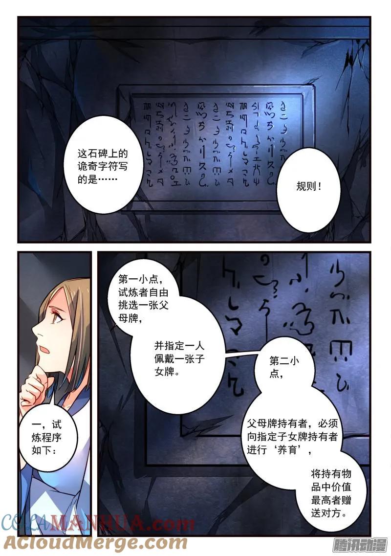 从前有座灵剑山 331 第9页
