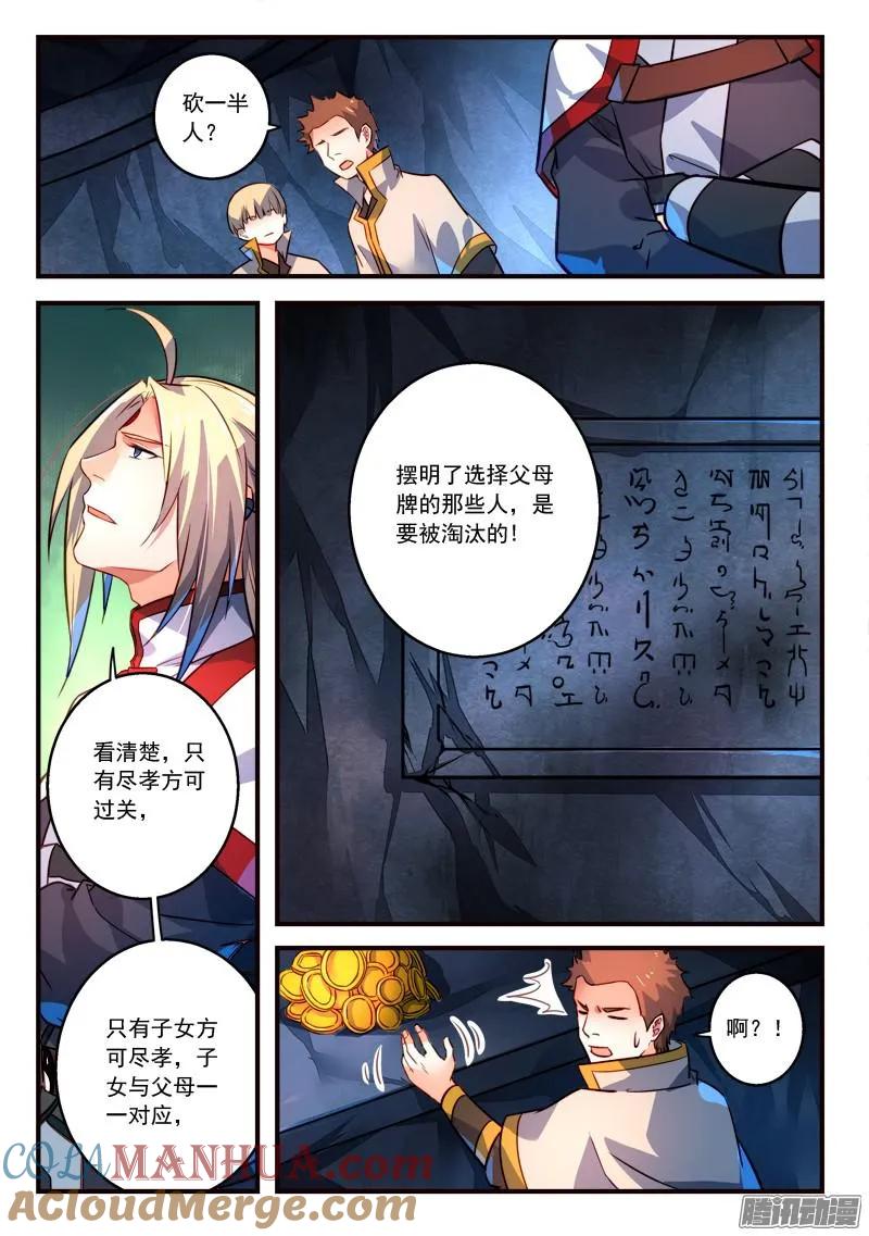 从前有座灵剑山 332 第3页