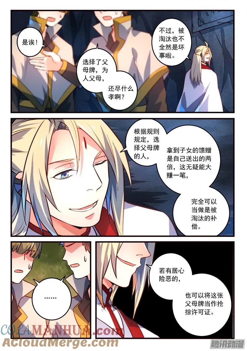从前有座灵剑山 332 第4页
