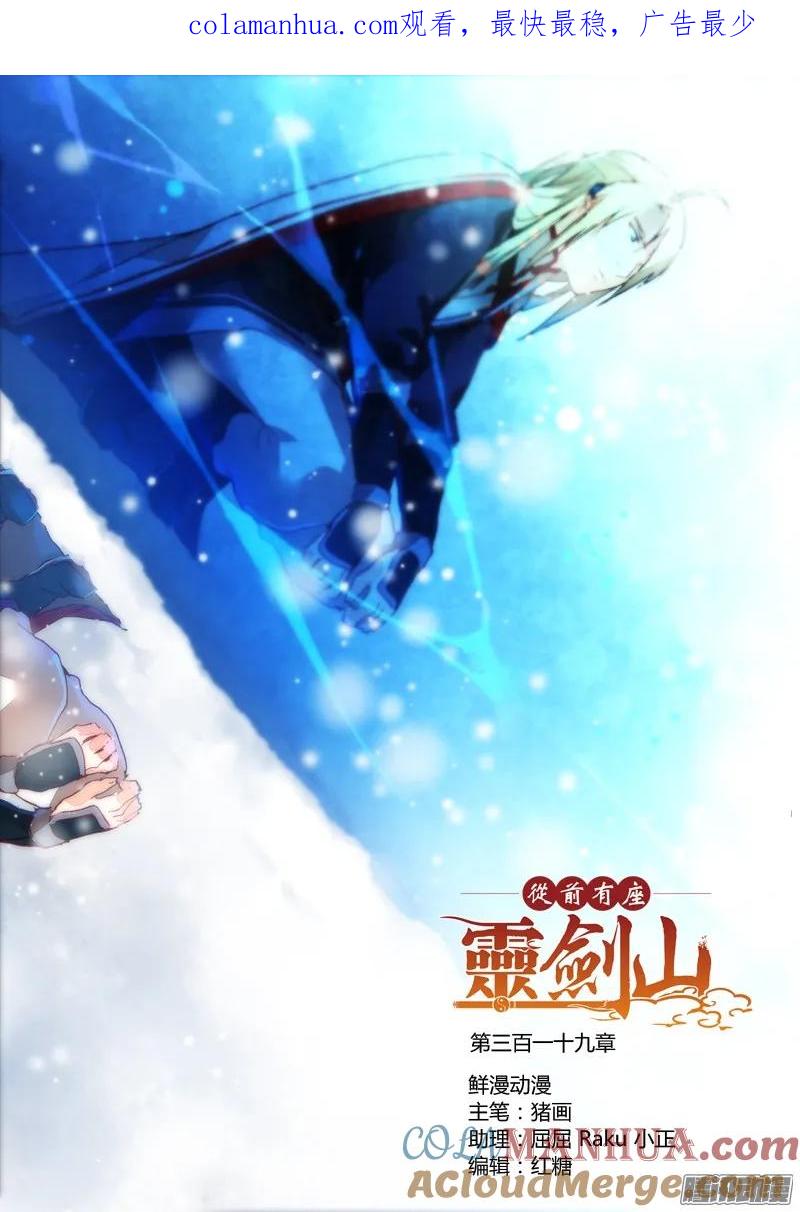 从前有座灵剑山 332 第1页