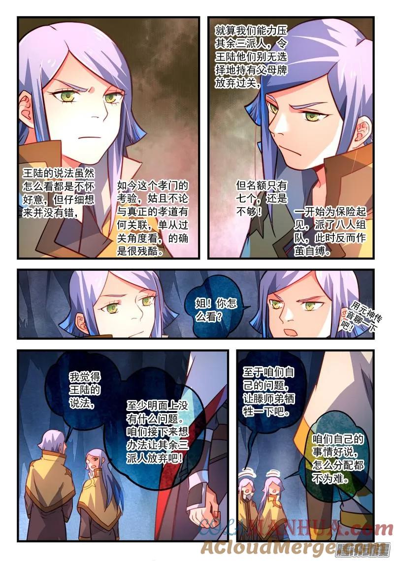 从前有座灵剑山 332 第7页