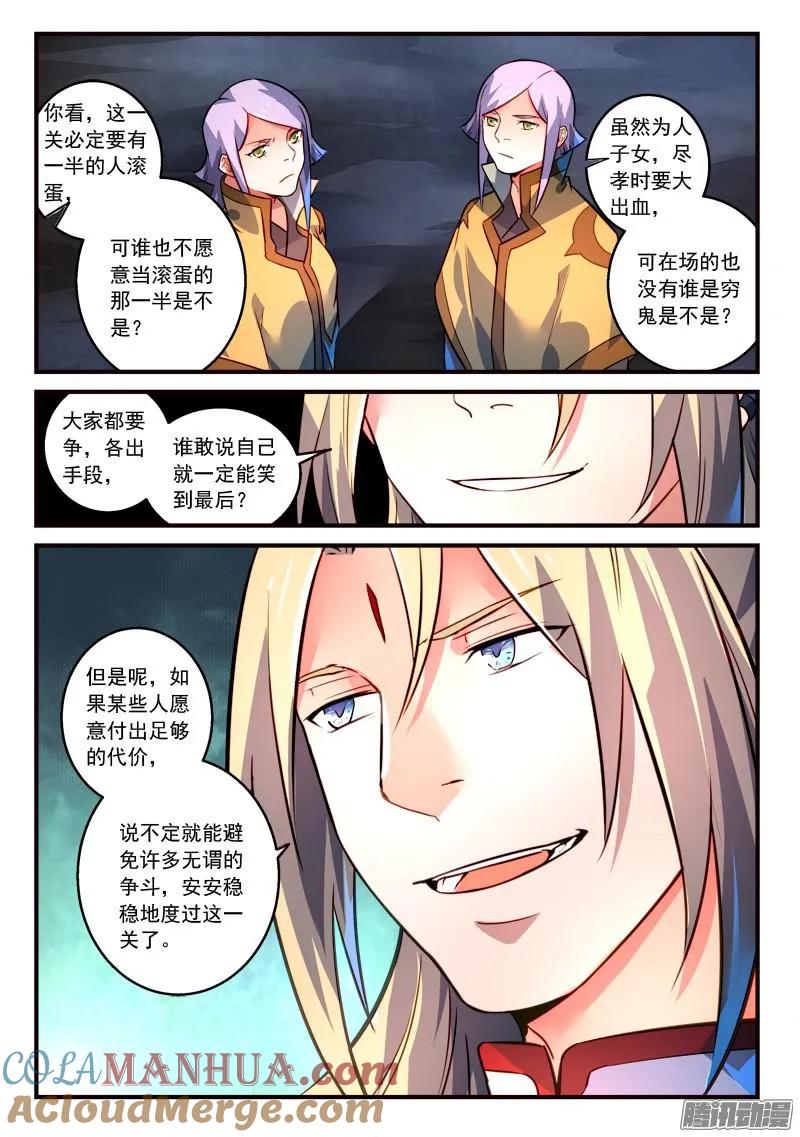 从前有座灵剑山 332 第6页