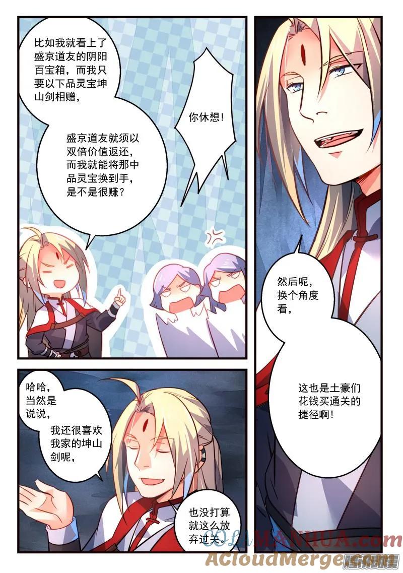 从前有座灵剑山 332 第5页