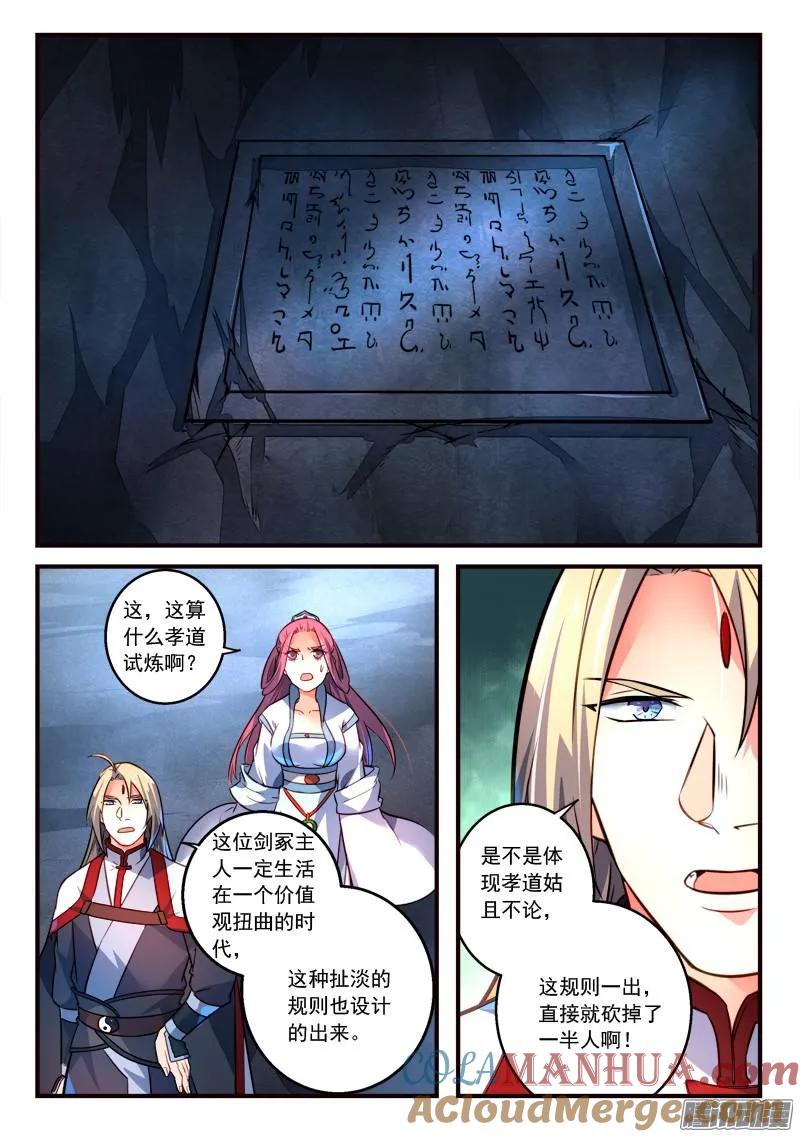从前有座灵剑山 332 第2页