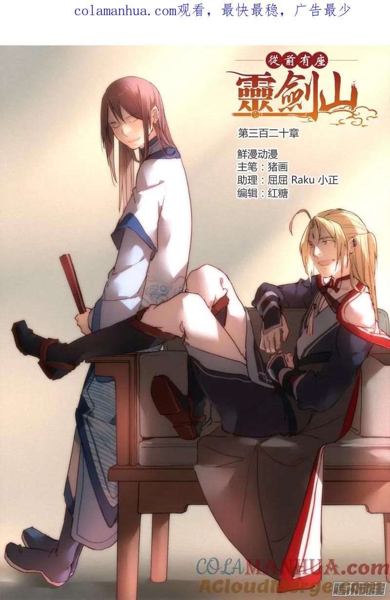 从前有座灵剑山 333 第1页