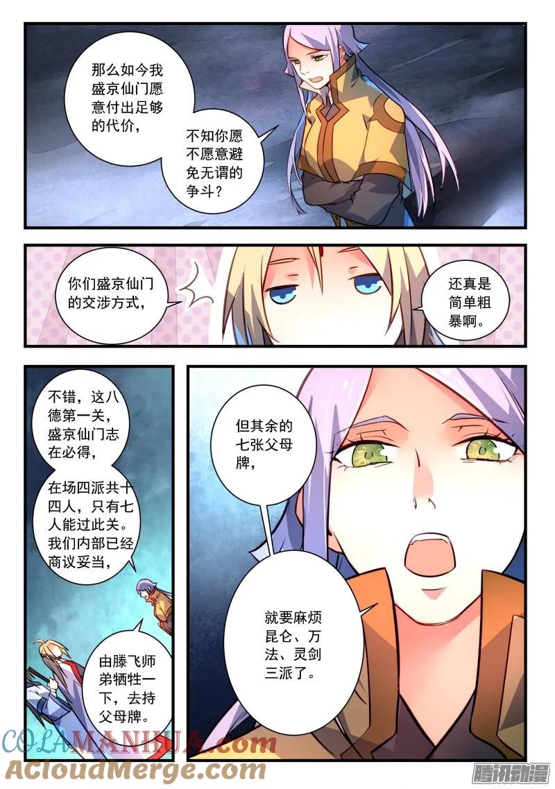 从前有座灵剑山 333 第8页