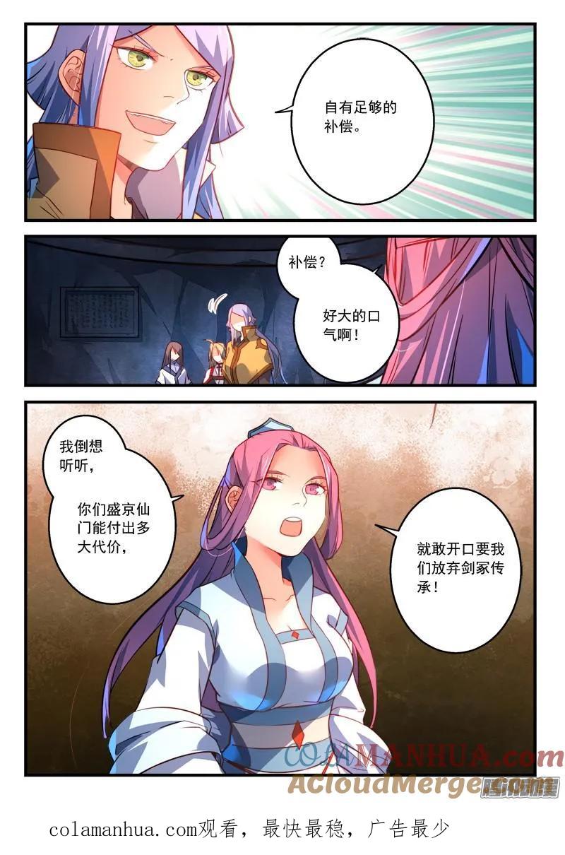 从前有座灵剑山 333 第10页