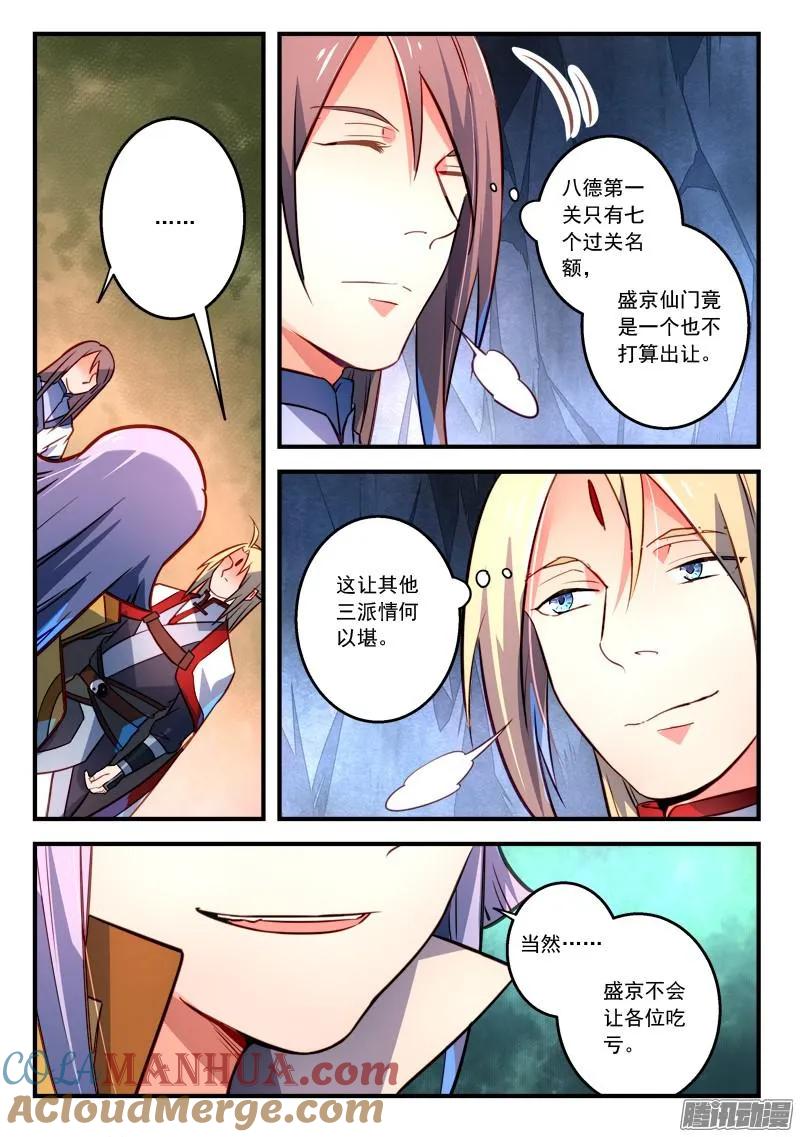 从前有座灵剑山 333 第9页