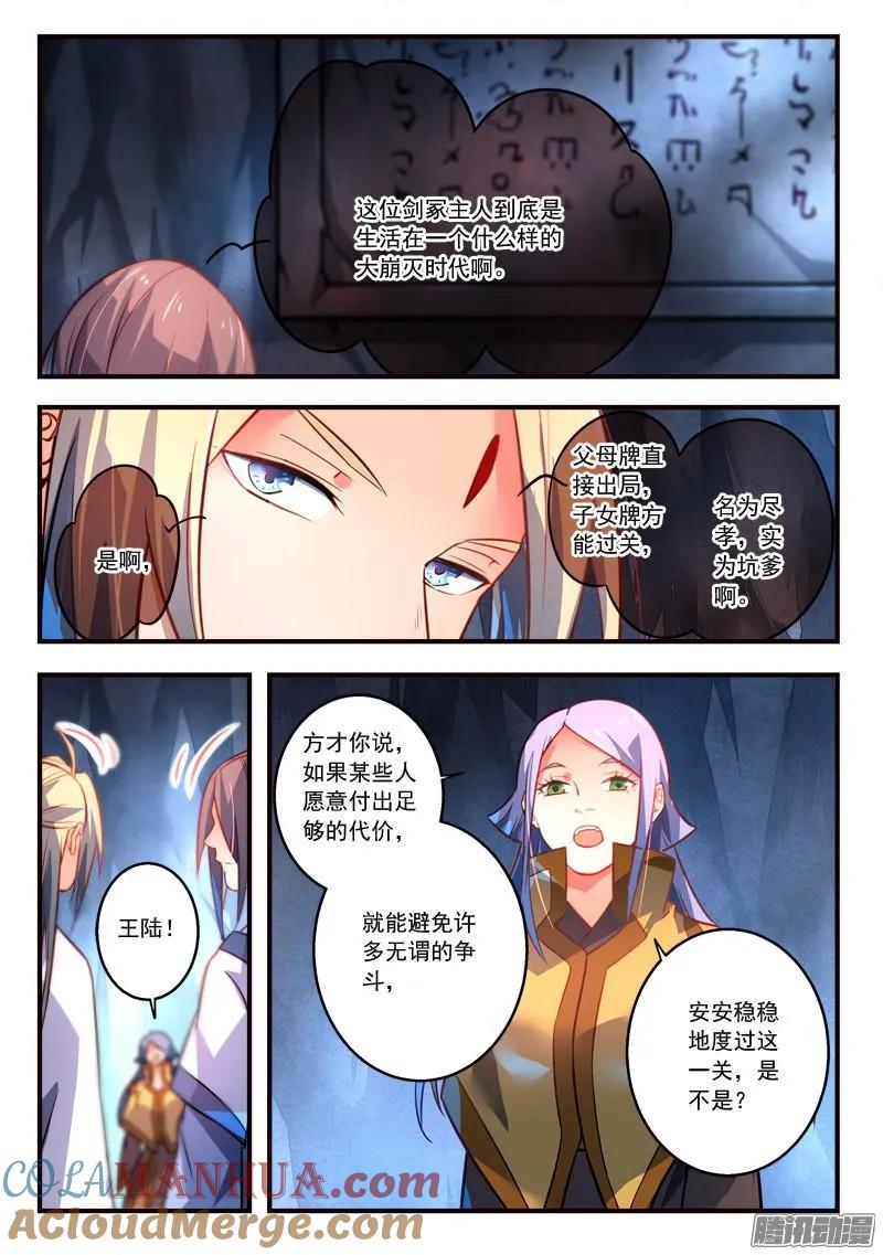 从前有座灵剑山 333 第7页