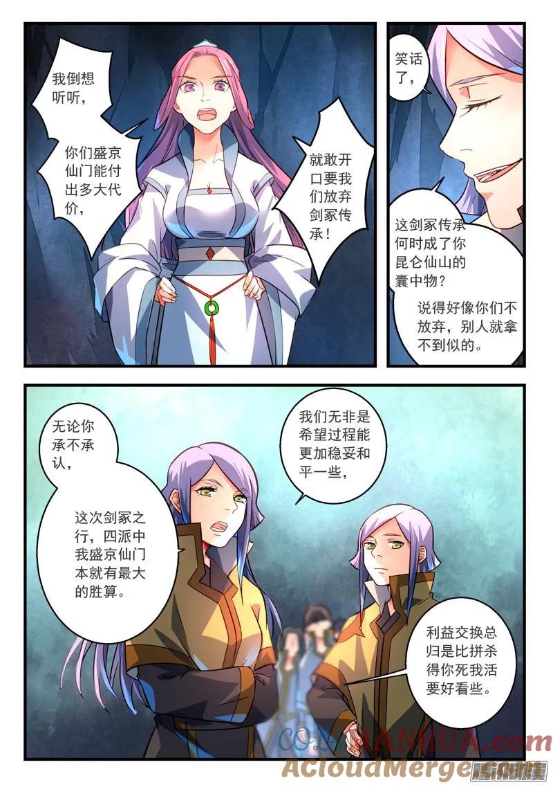 从前有座灵剑山 334 第2页