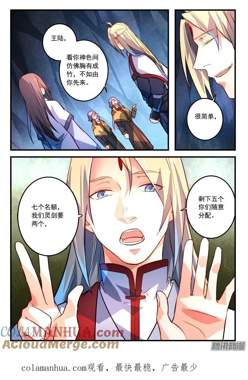 从前有座灵剑山 334 第11页