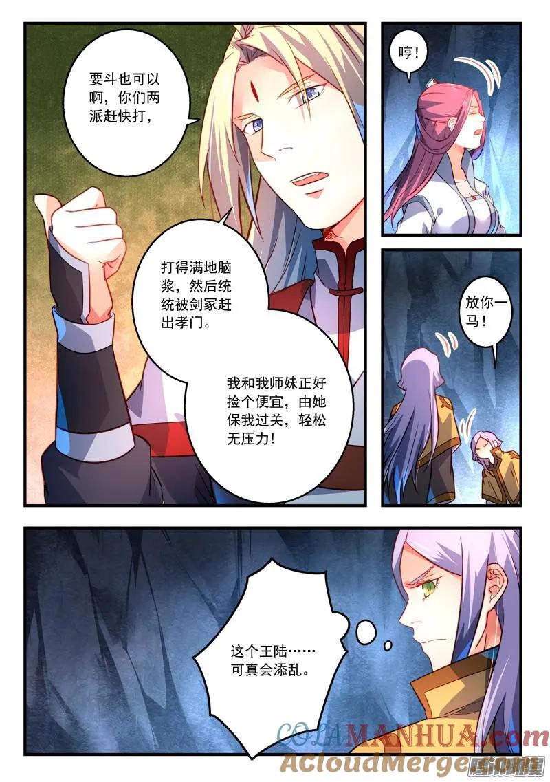 从前有座灵剑山 334 第8页