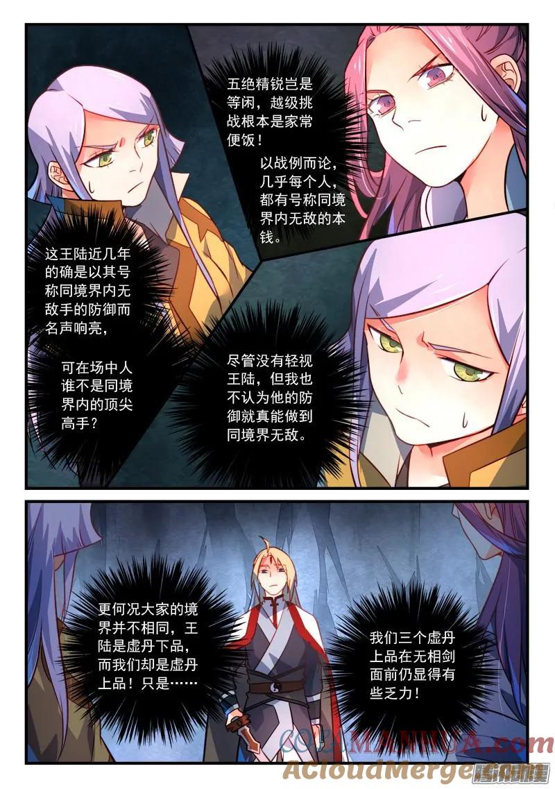 从前有座灵剑山 334 第6页