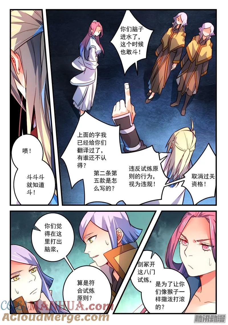 从前有座灵剑山 334 第7页