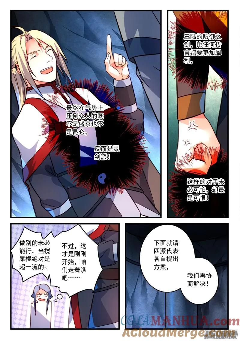 从前有座灵剑山 334 第10页