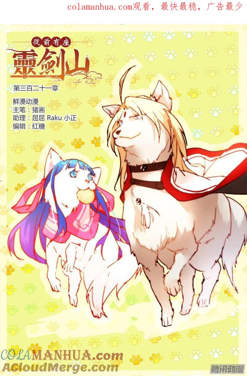 从前有座灵剑山 334 第1页