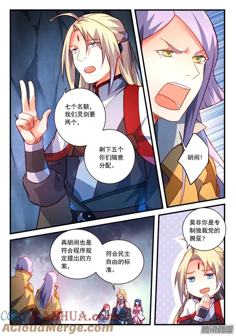 从前有座灵剑山 335 第2页