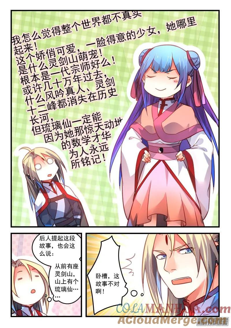 从前有座灵剑山 335 第10页
