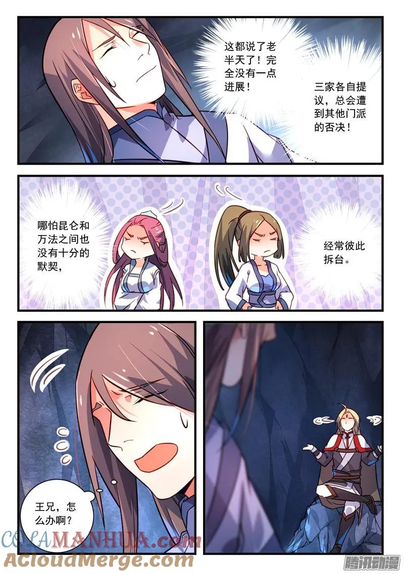 从前有座灵剑山 335 第5页
