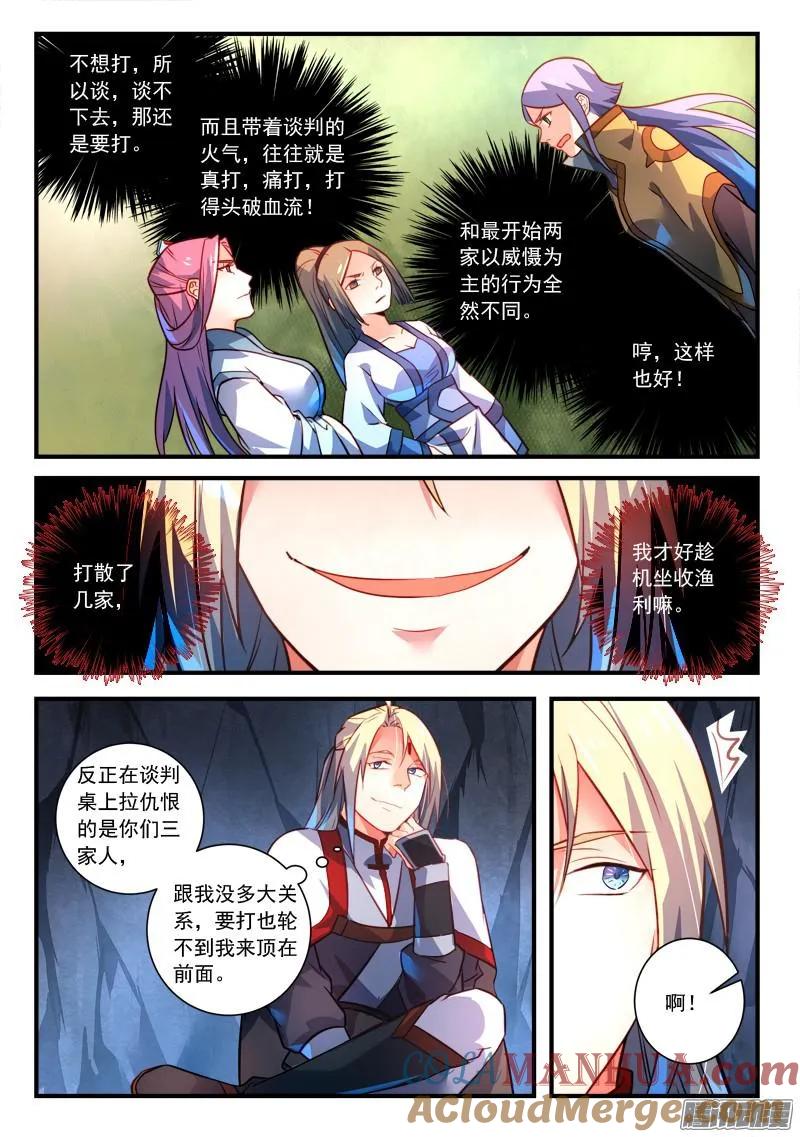 从前有座灵剑山 335 第7页