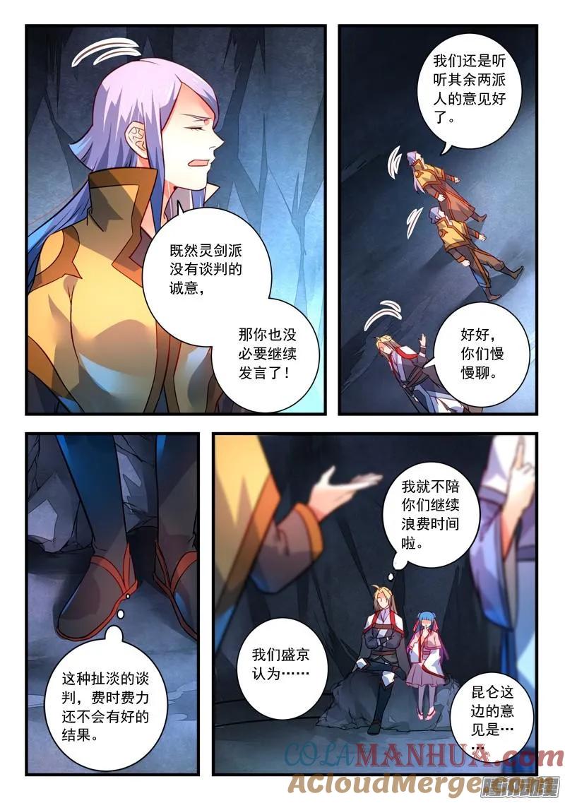 从前有座灵剑山 335 第3页