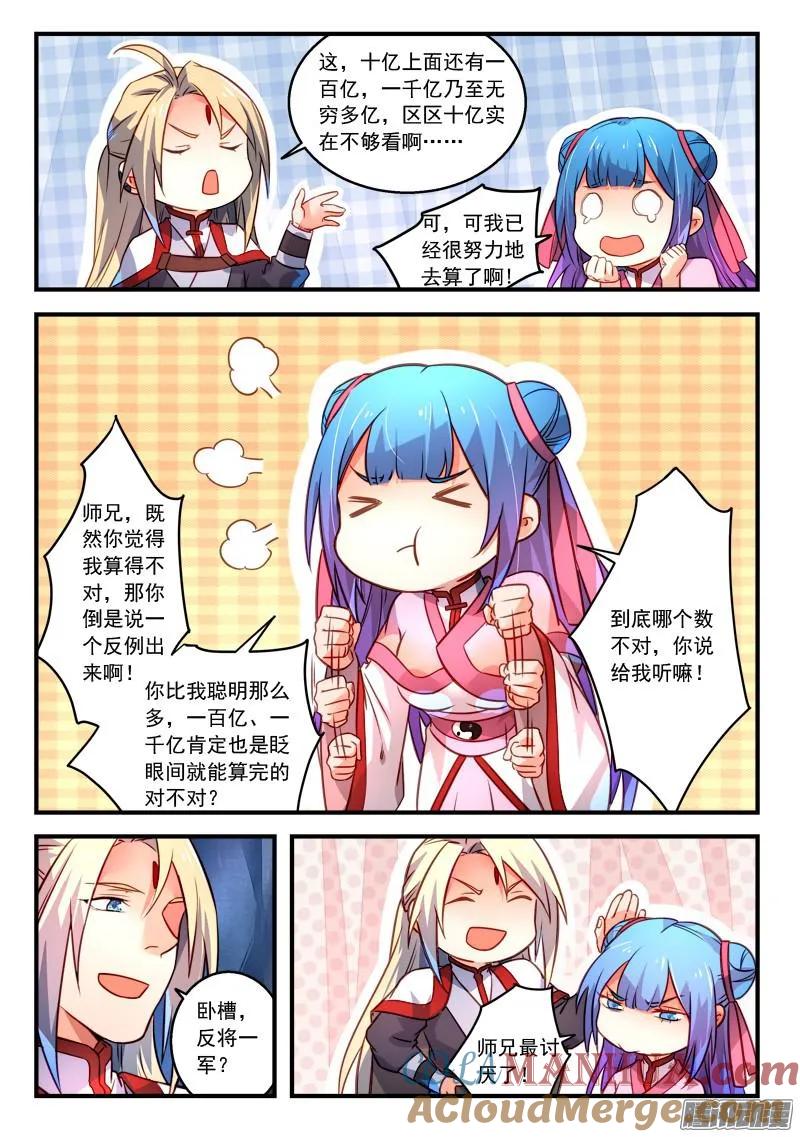 从前有座灵剑山 336 第3页