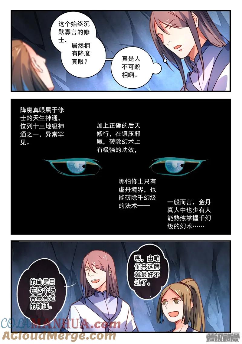 从前有座灵剑山 336 第10页