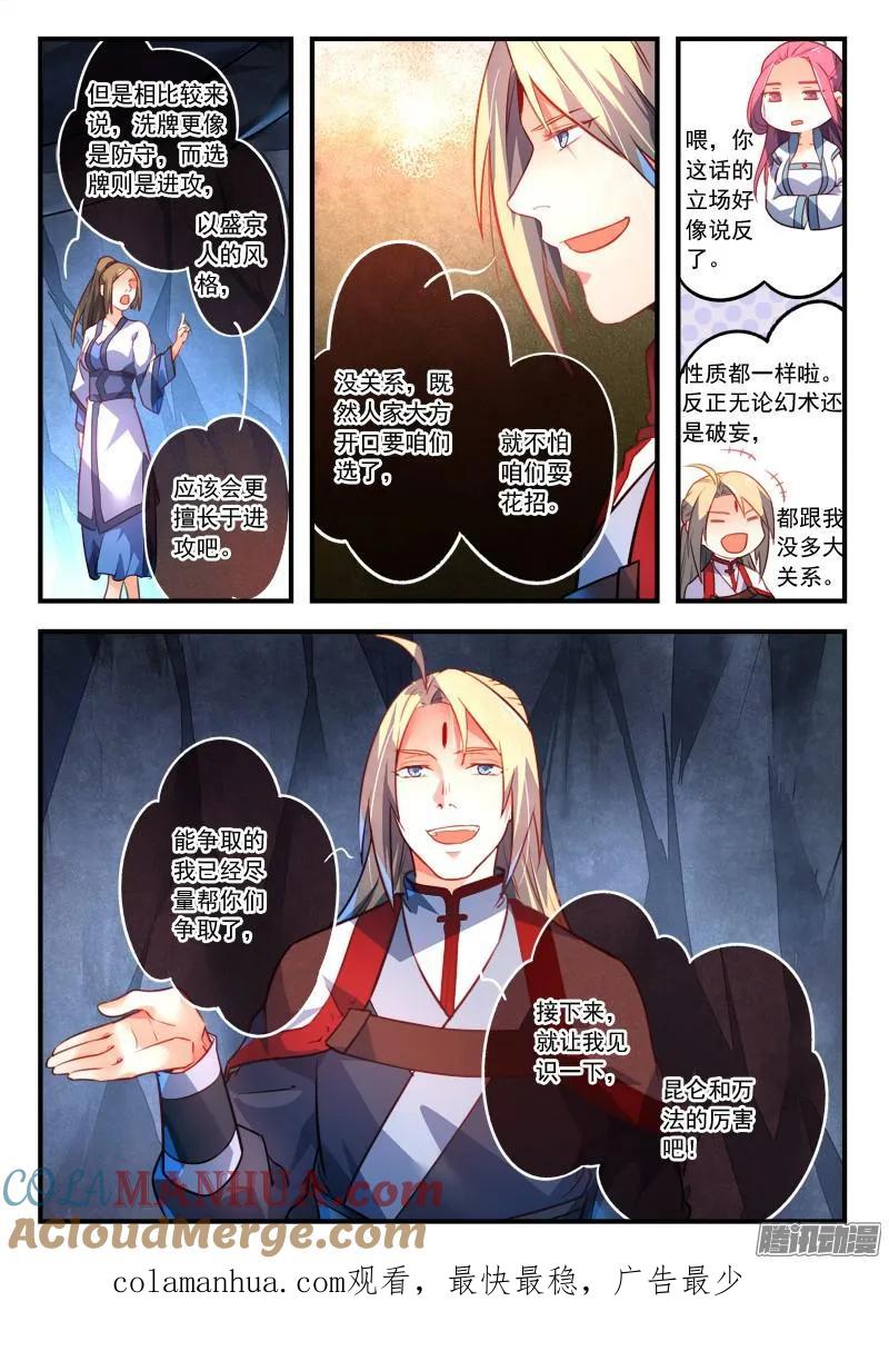 从前有座灵剑山 336 第11页