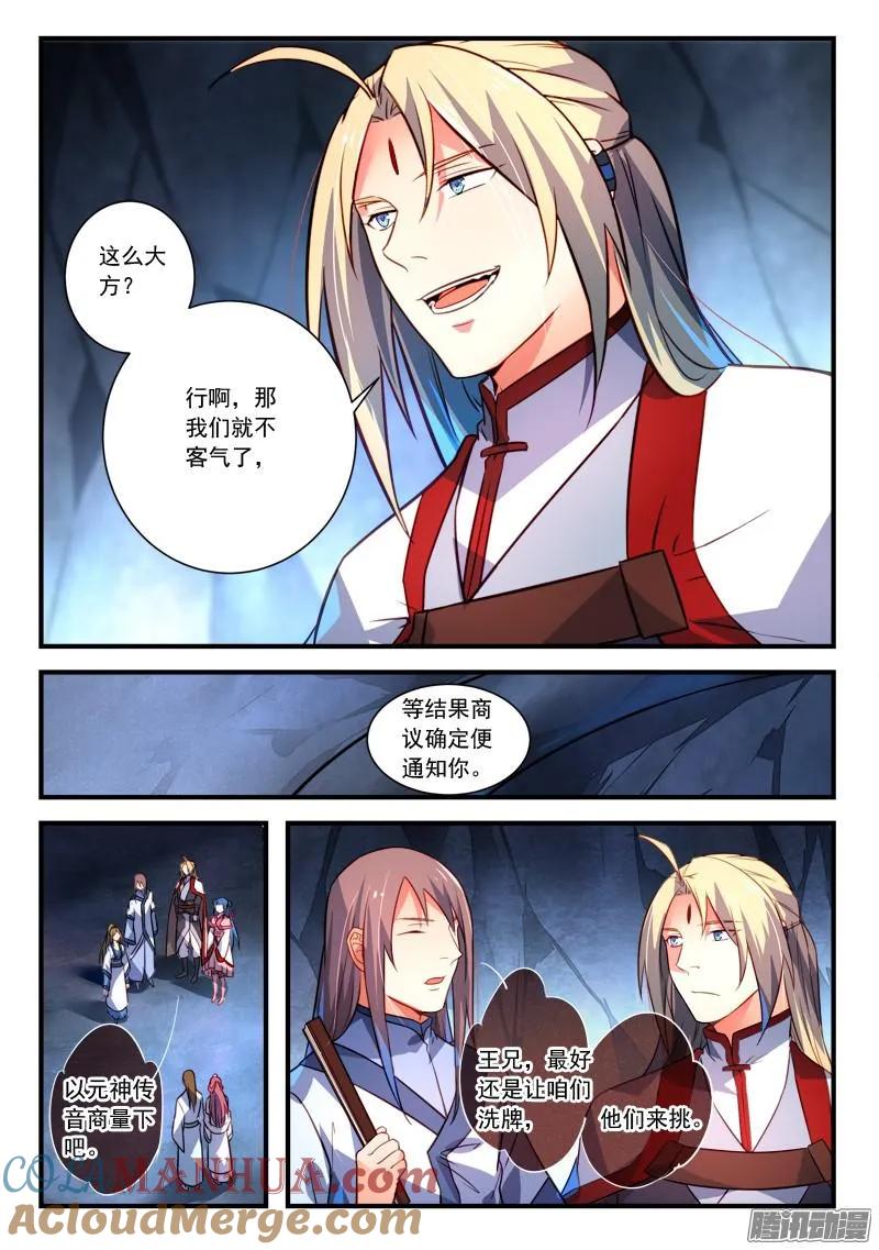 从前有座灵剑山 336 第7页