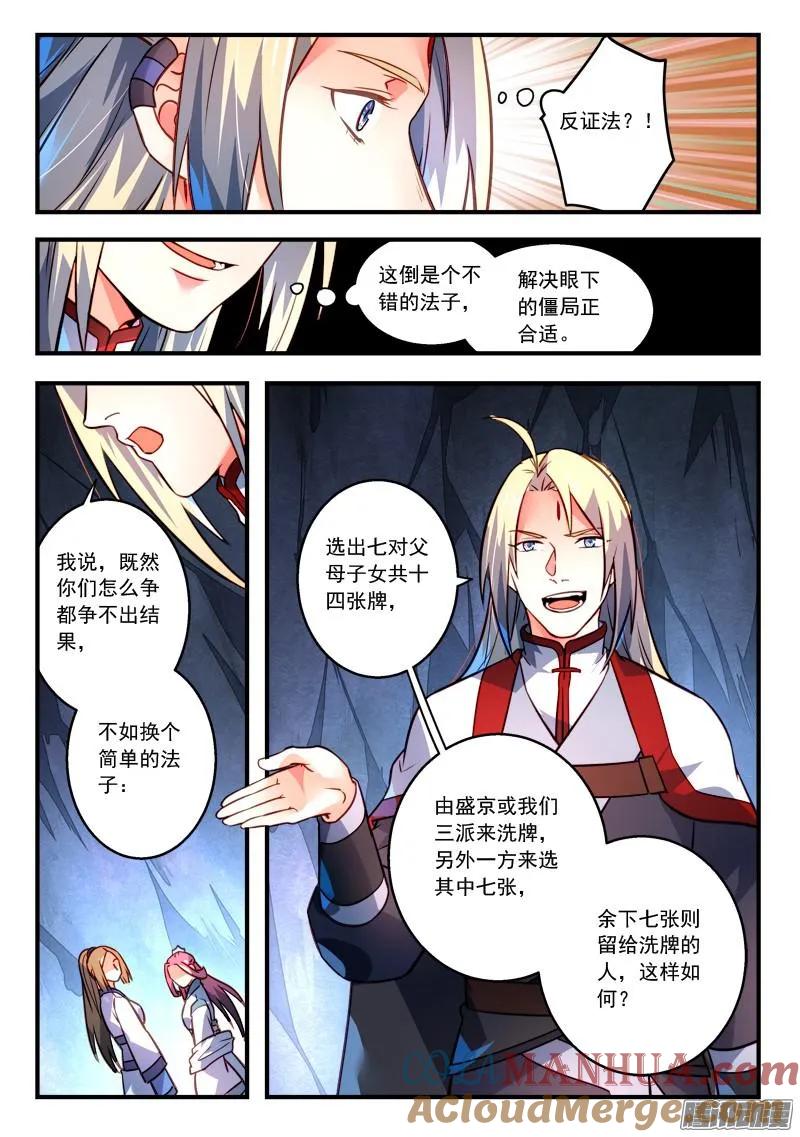 从前有座灵剑山 336 第5页