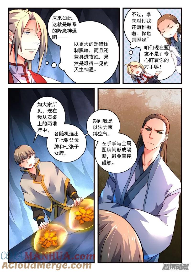 从前有座灵剑山 337 第6页