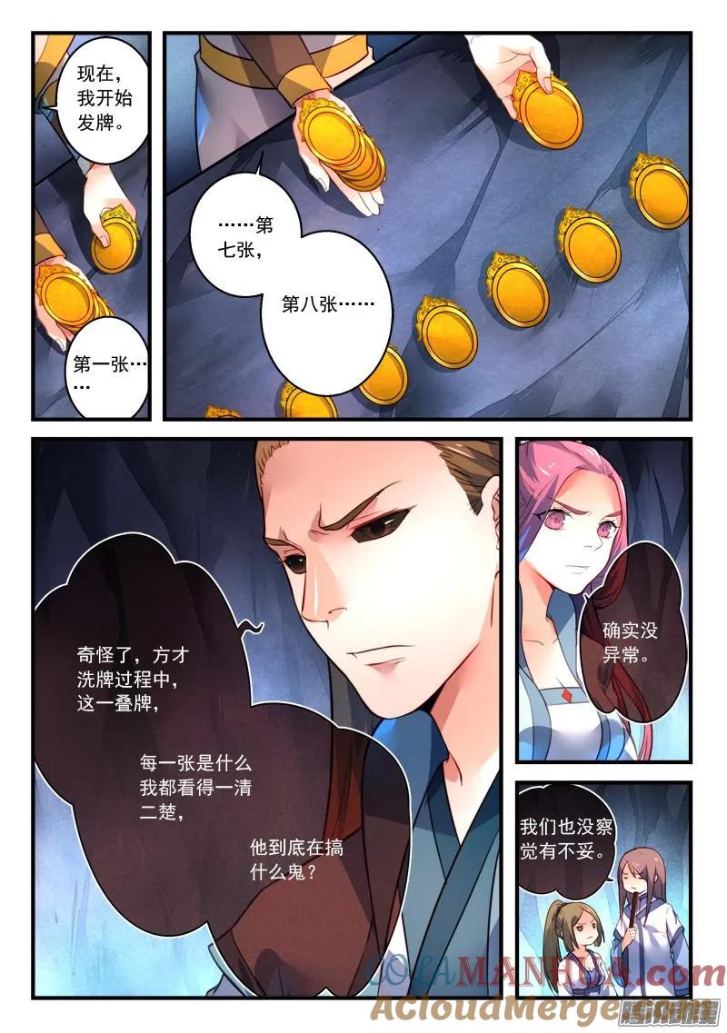 从前有座灵剑山 337 第9页