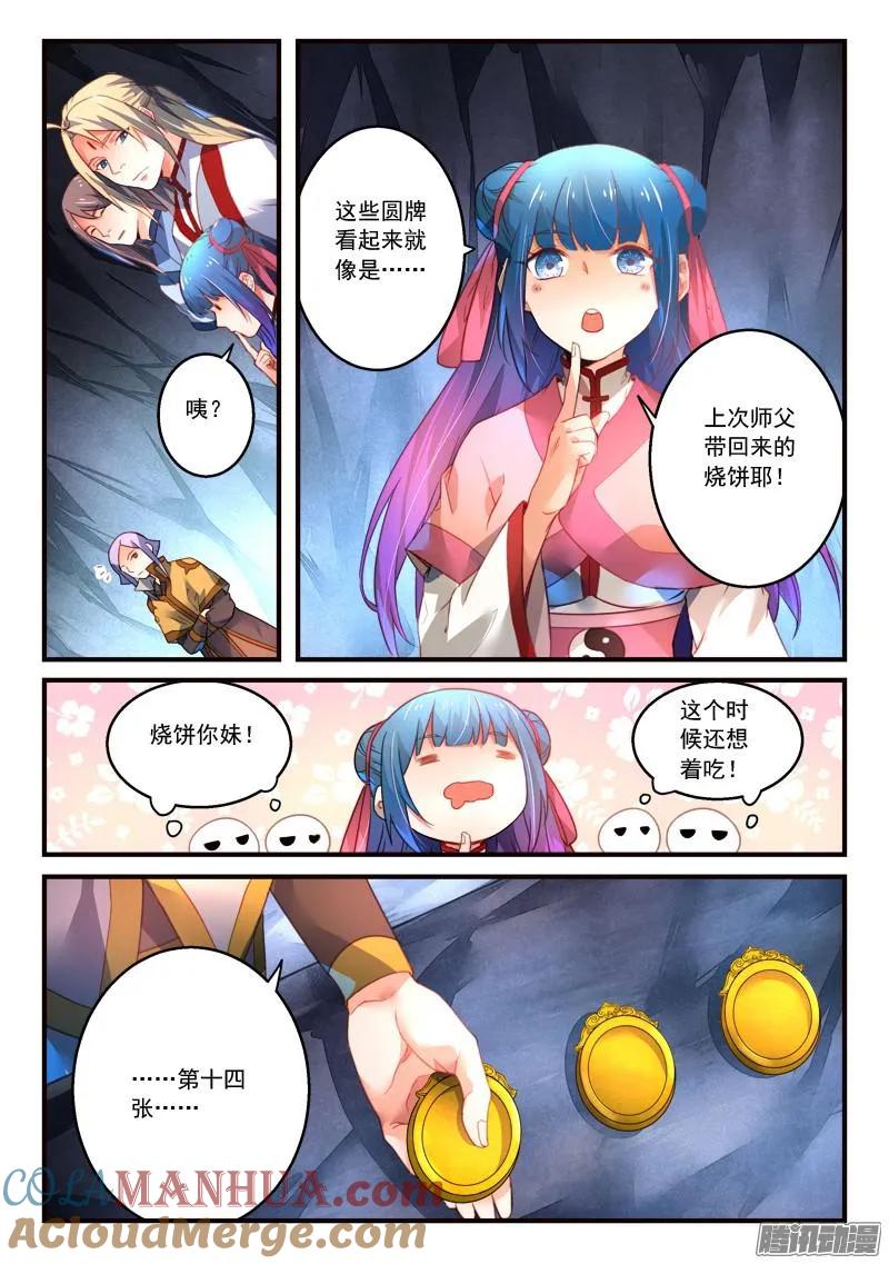 从前有座灵剑山 337 第10页