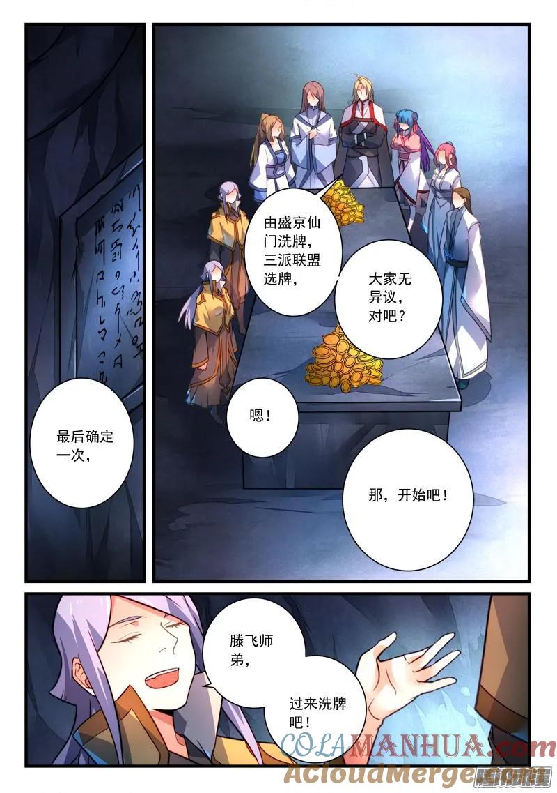从前有座灵剑山 337 第2页