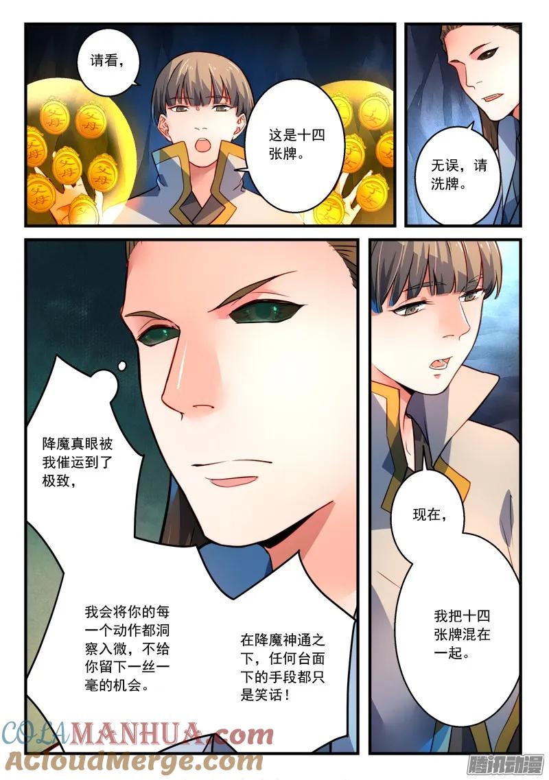 从前有座灵剑山 337 第7页